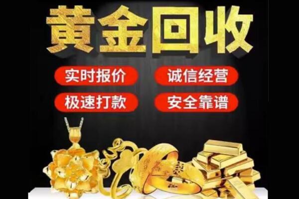 杨浦区回收黄金