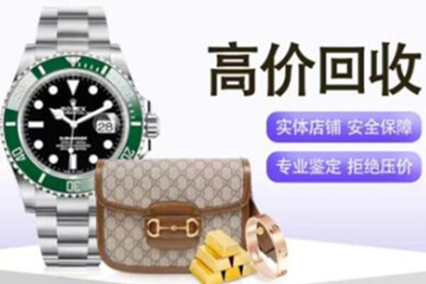 杨浦区奢侈品回收